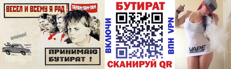 БУТИРАТ буратино  Вихоревка 